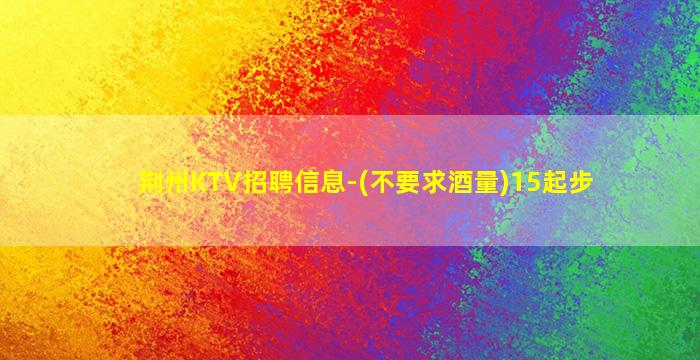 儋州夜场招聘